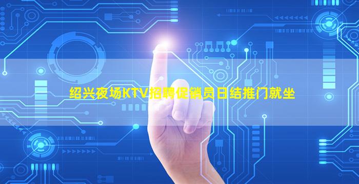 泰安KTV招聘